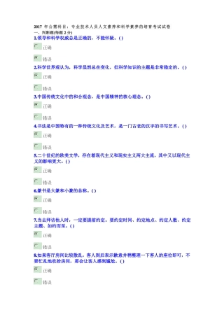 2017年专业技术人员人文素养和科学素养的培育考试试卷