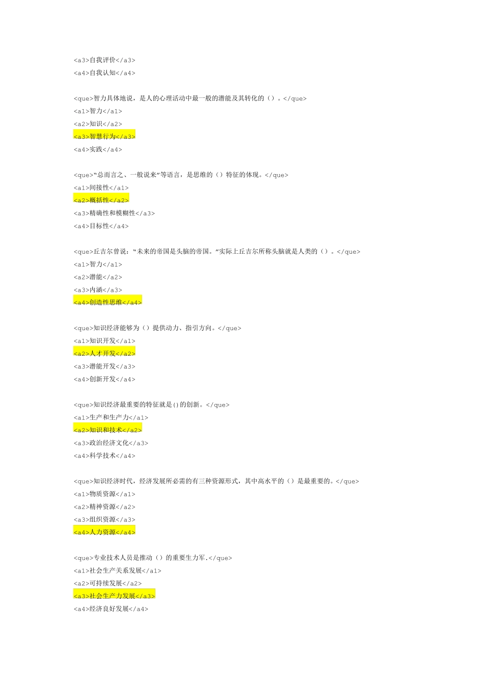 2017年专业人员继续教育考试潜能激活与创造力开发_第2页