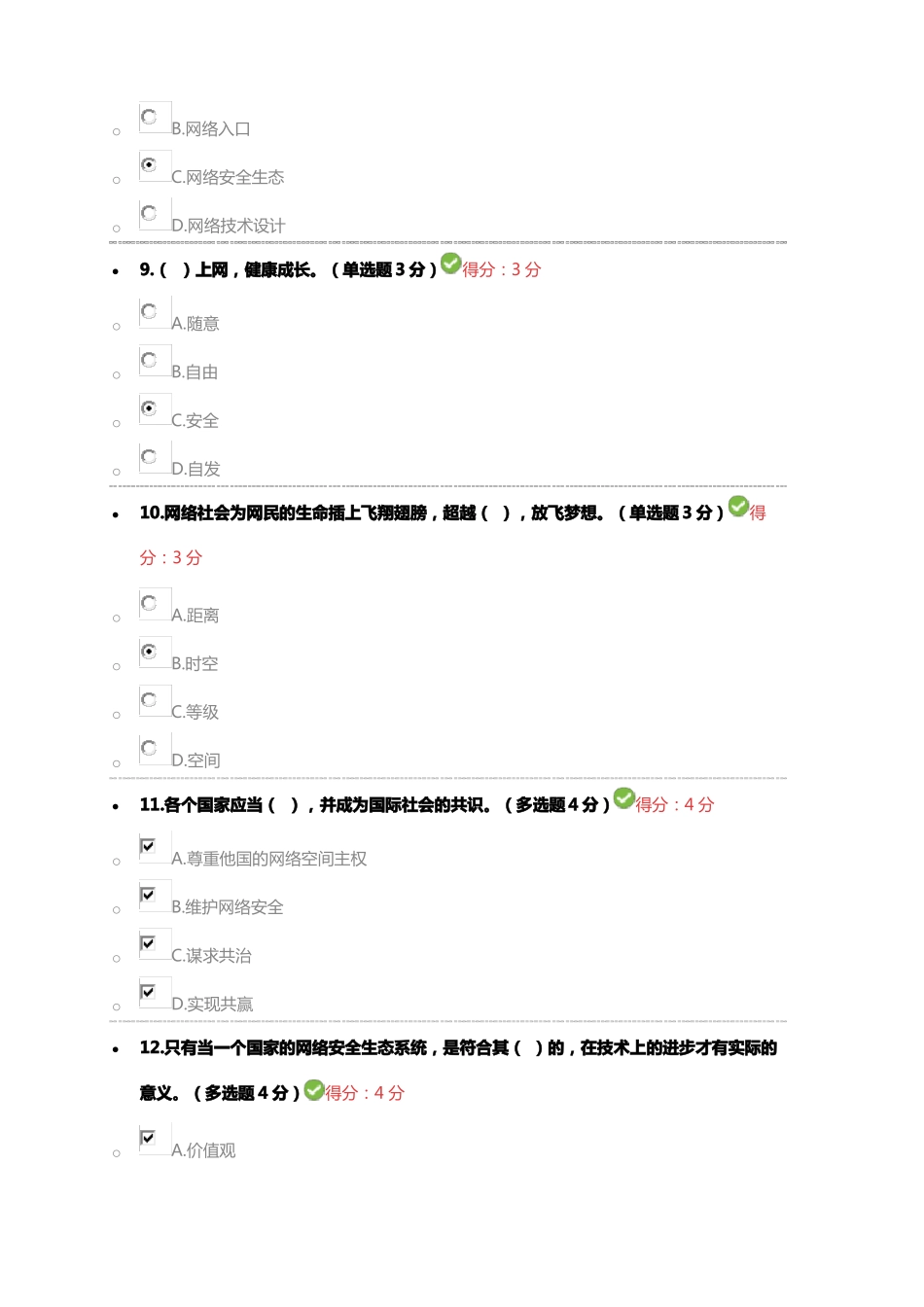 2017年专业技术人员网络安全生态试题及答案_第3页
