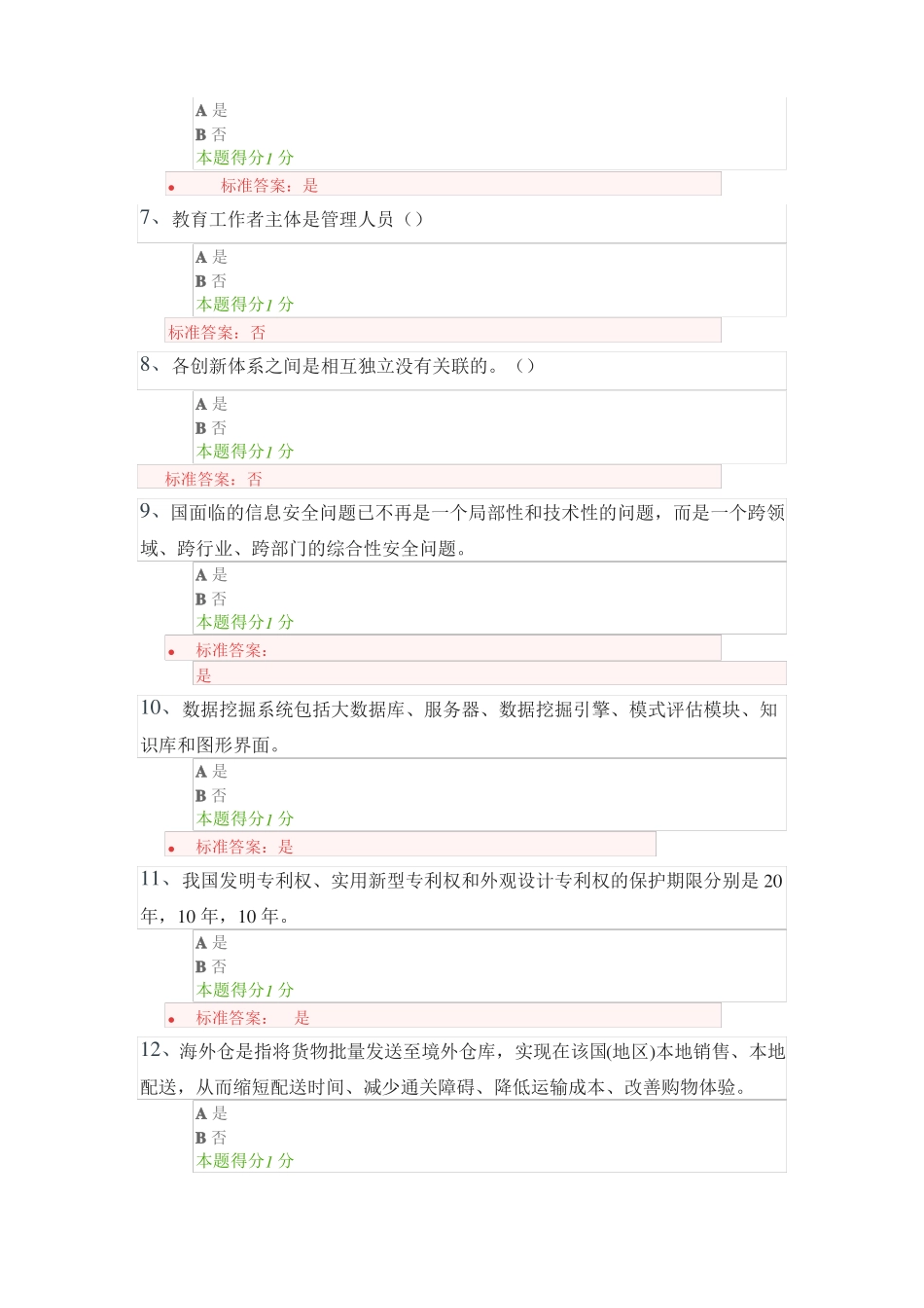 2017年专业技术人员公需科目培训考试答案_第2页
