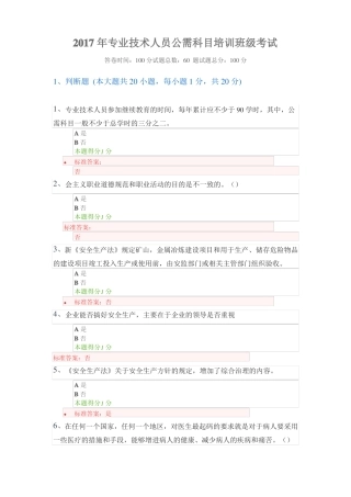2017年专业技术人员公需科目培训考试答案