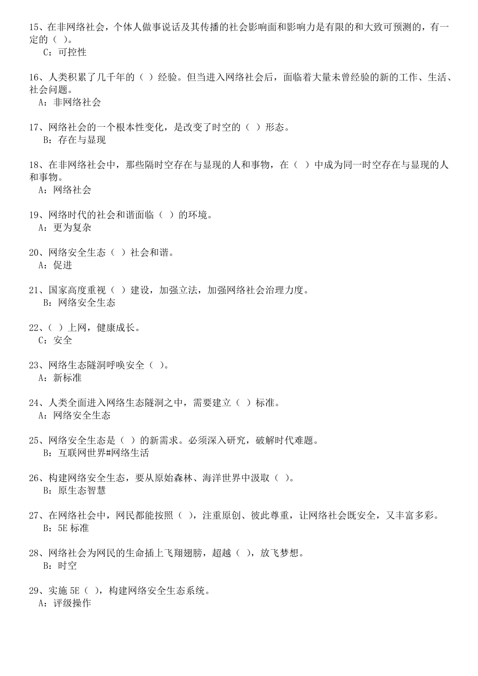 2017年专业技术人员网络安全生态题库及答案_第2页