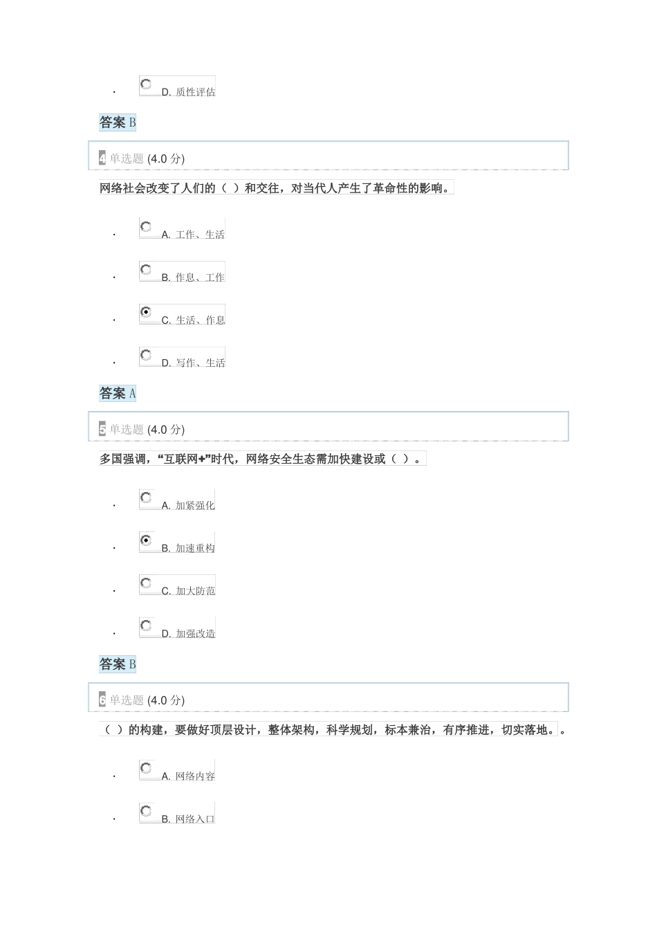 2017年专业技术人员网络安全生态试题答案_第2页