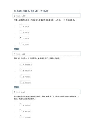 2017年专业技术人员网络安全生态试题答案
