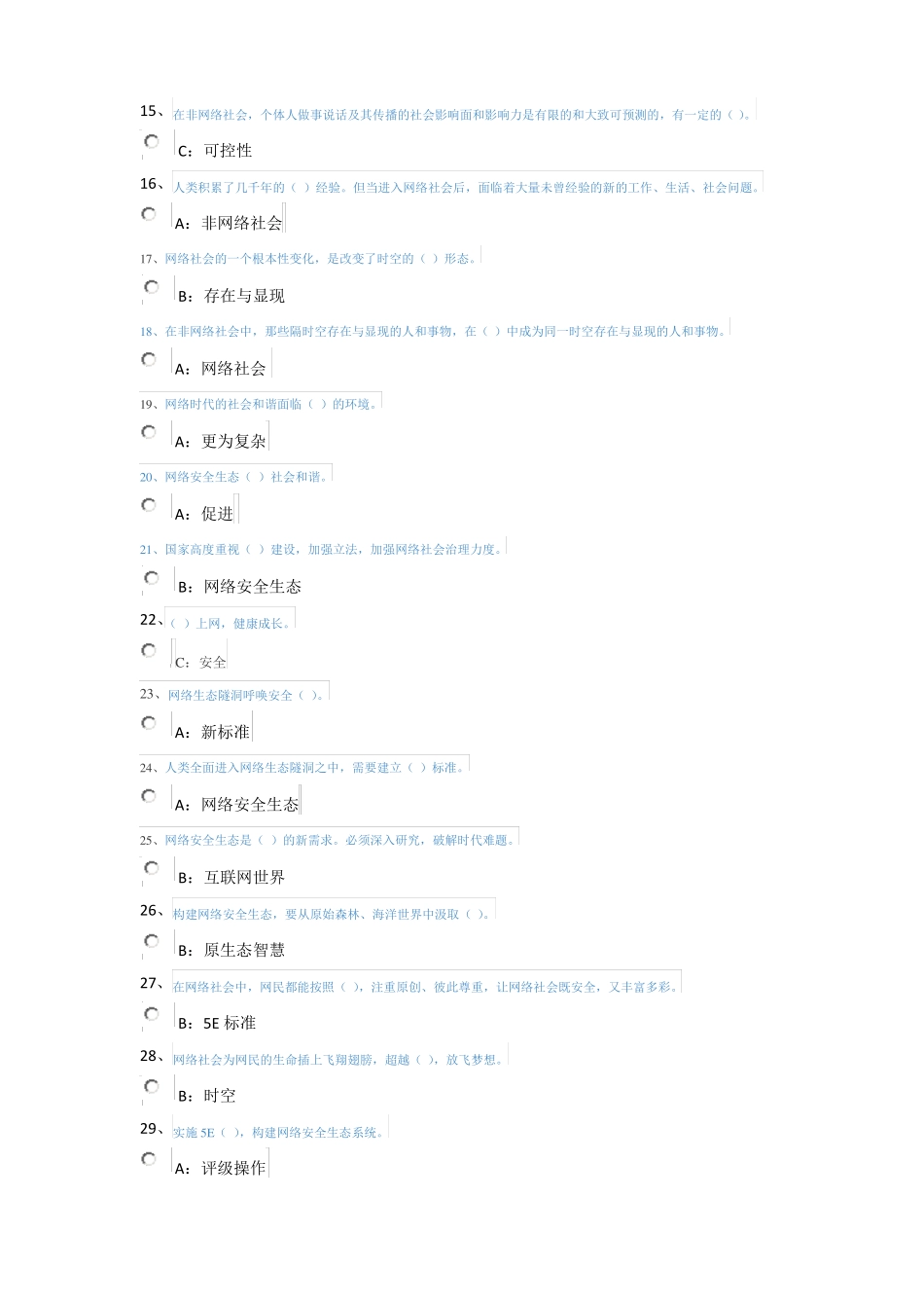 2017年专业技术人员网络安全生态_第2页