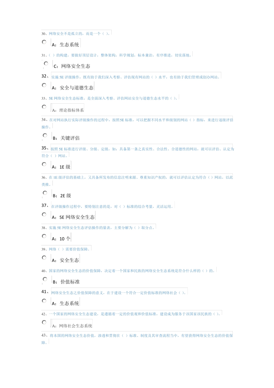 2017年专业技术人员网络安全生态_第3页