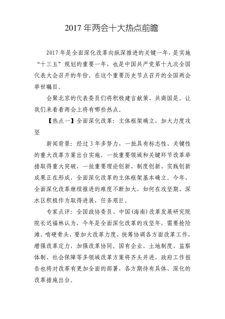 2017年两会十大热点前瞻_第1页
