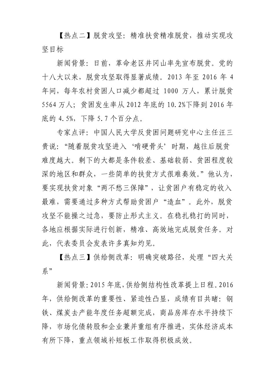 2017年两会十大热点前瞻_第2页