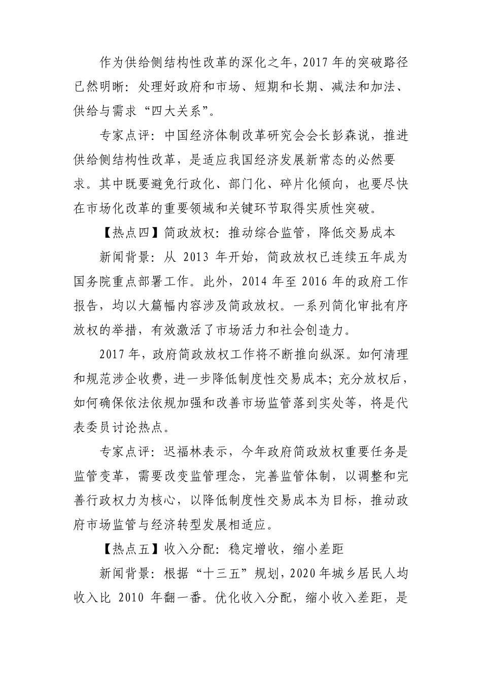 2017年两会十大热点前瞻_第3页