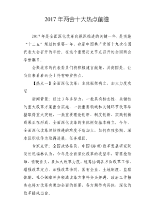 2017年两会十大热点前瞻