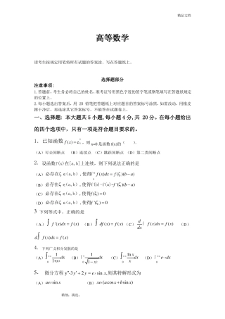 2017年专升本高等数学真题试卷