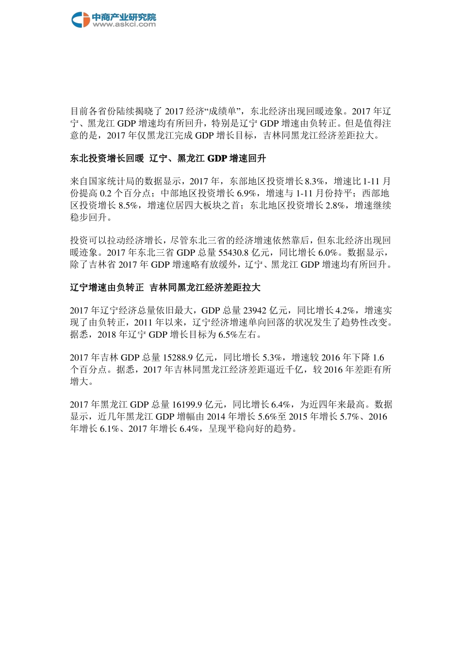 2017年东北三经济PK_第2页