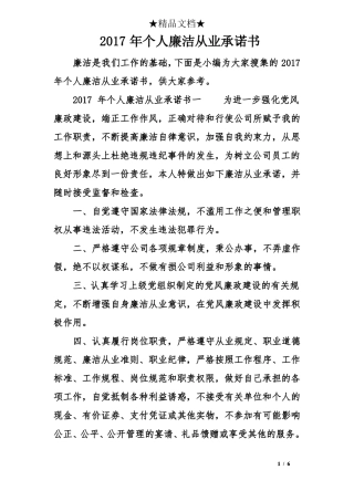 2017年个人廉洁从业承诺书