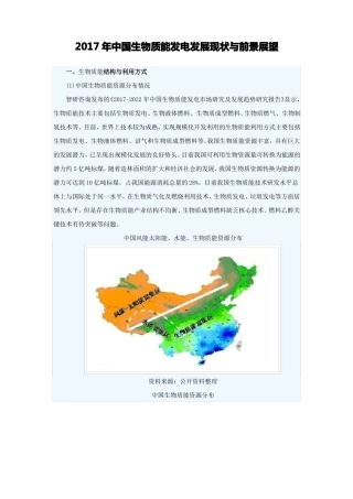 2017年中国生物质能发电发展现状与前景展望