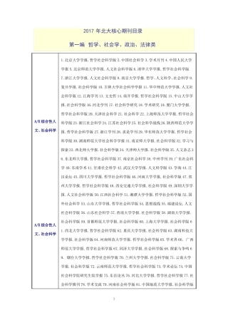2017年中文核心期刊目录