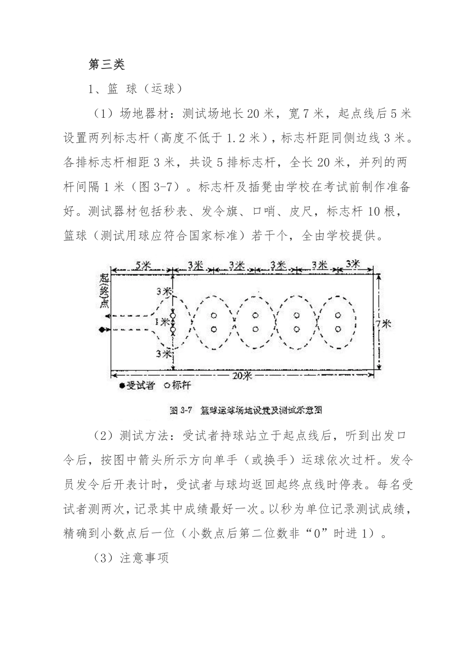2017年中考体育考试考点考场布置要求_第3页