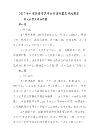 2017年中考体育考试考点考场布置要求