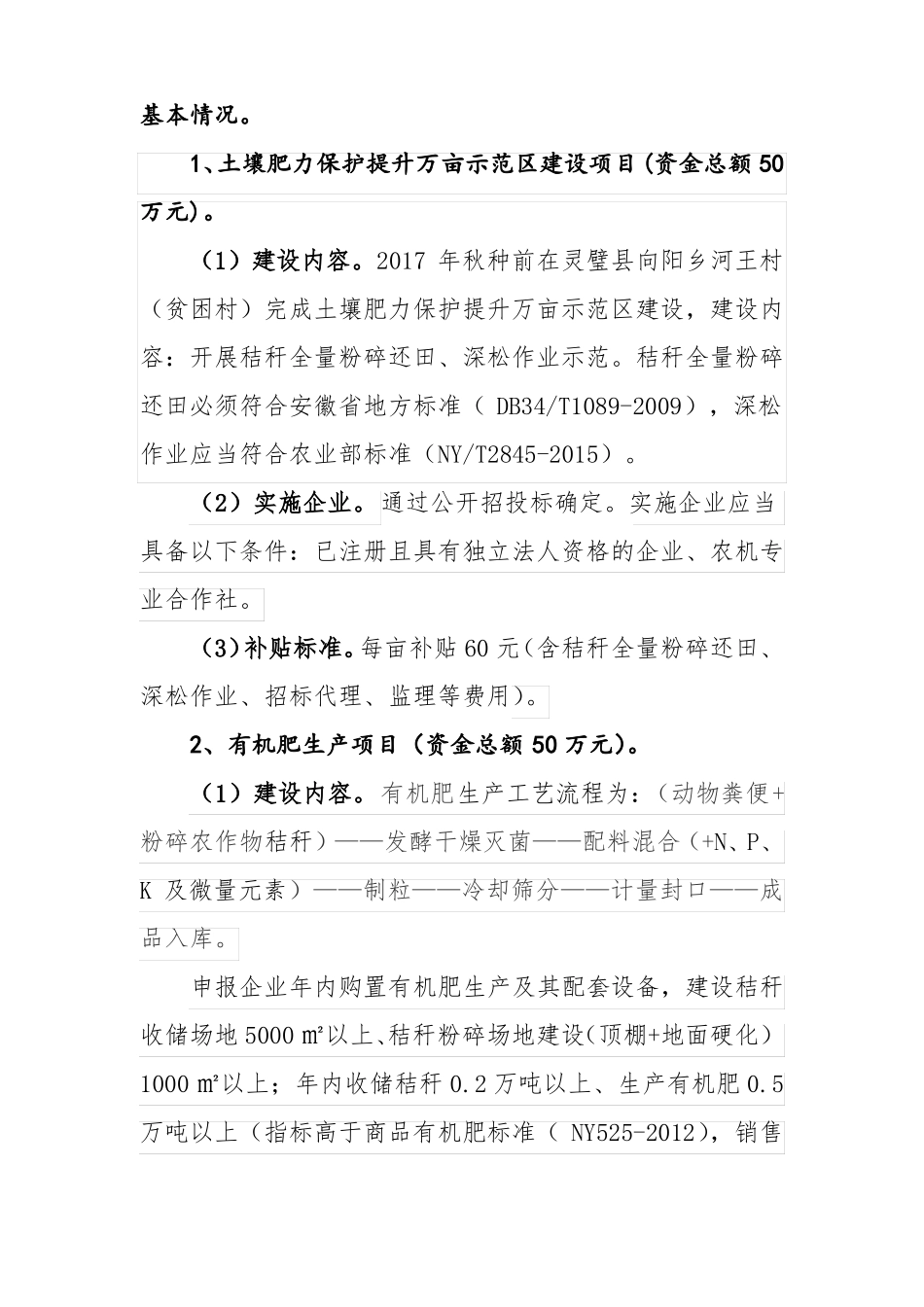 2017年中央财政农作物秸秆综合利用试点项目实施情况自查报告2017年7月11日_第2页