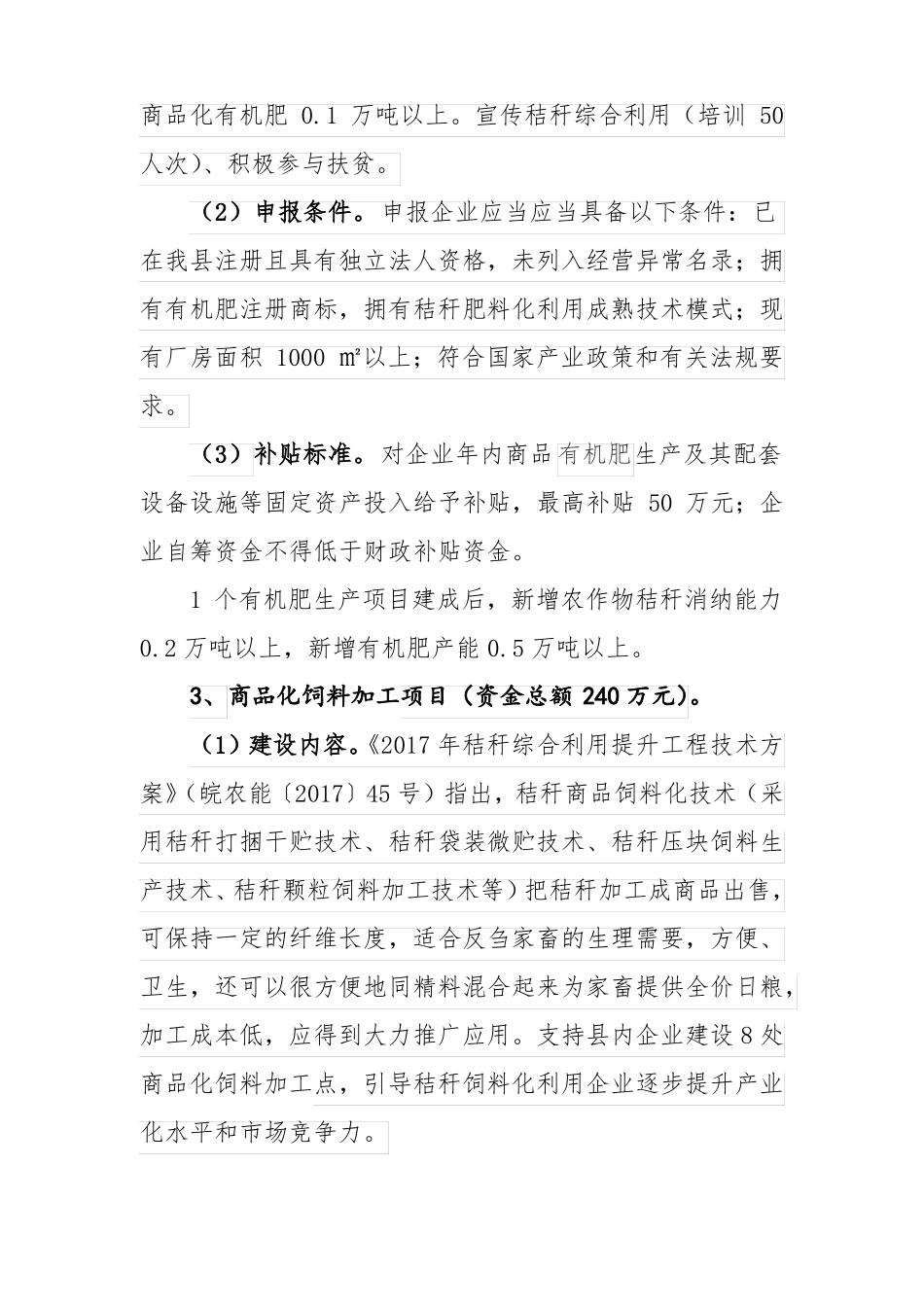 2017年中央财政农作物秸秆综合利用试点项目实施情况自查报告2017年7月11日_第3页
