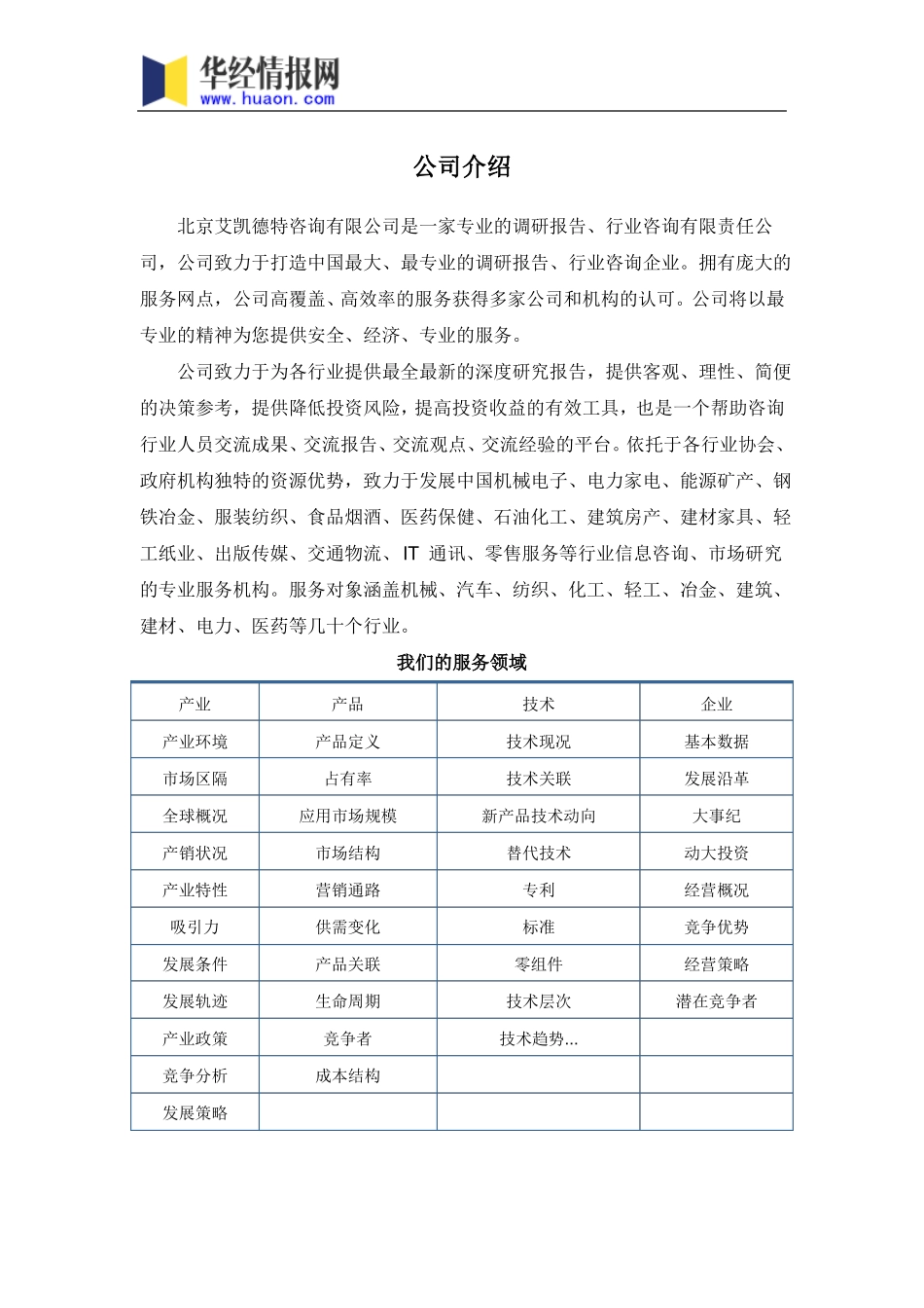 2017年中国燕京啤酒制造现状调研及场前景预测目录_第2页