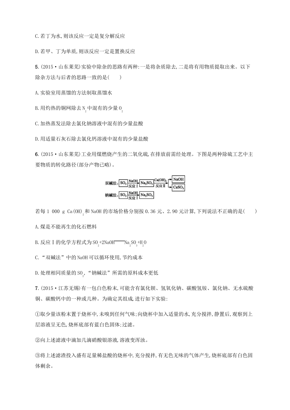 2017年中考化学专题复习——物质的检验、分离、推断与除杂_第2页