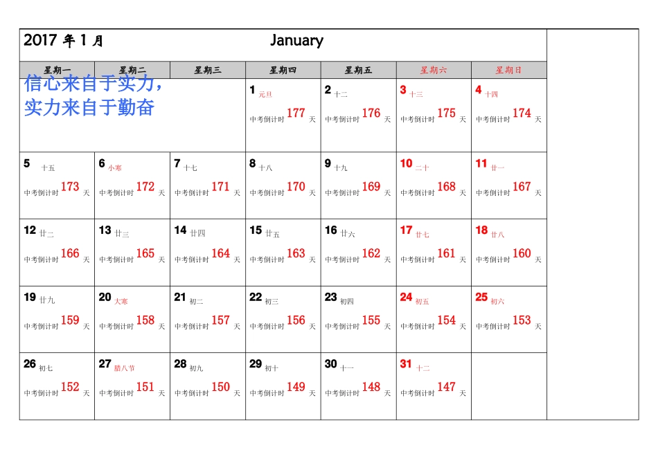 2017年中考倒计时日历版版_第1页