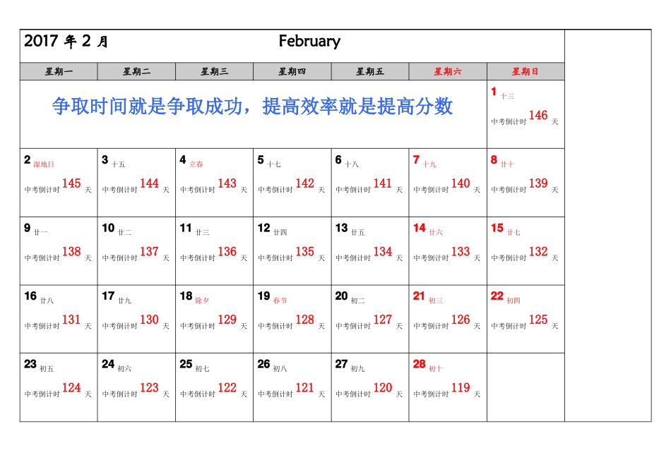 2017年中考倒计时日历版版_第2页