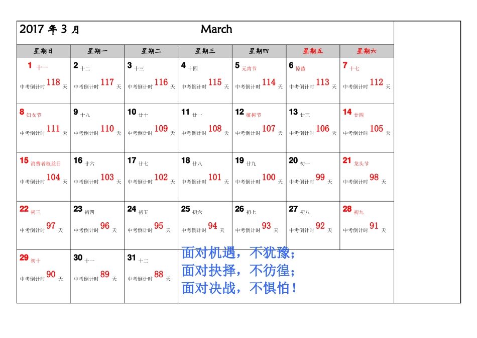 2017年中考倒计时日历版版_第3页