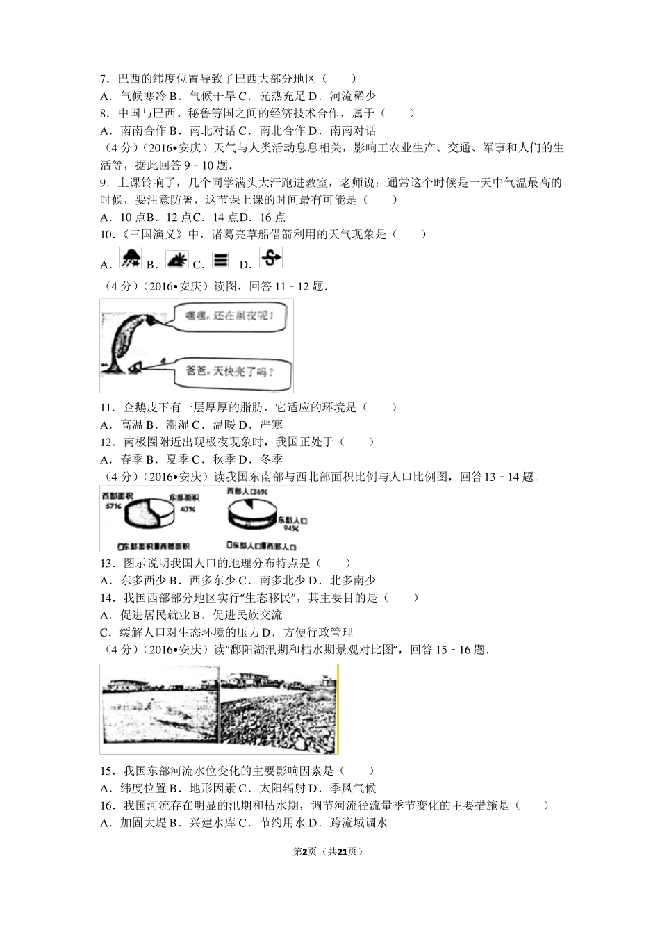 2017年中考地理全国各地试卷安庆卷_第2页
