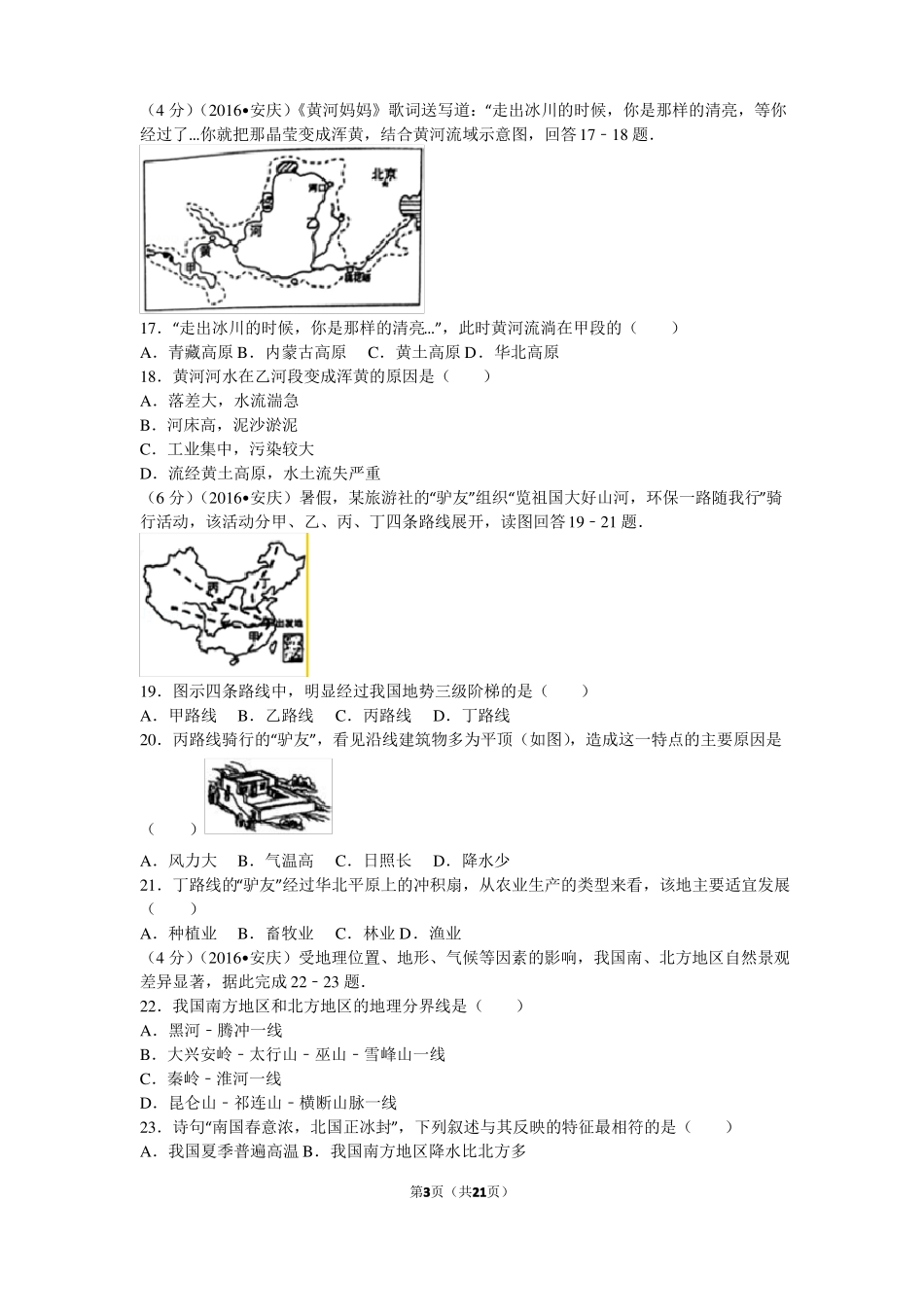 2017年中考地理全国各地试卷安庆卷_第3页