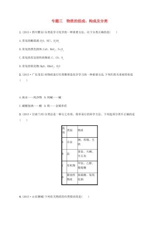 2017年中考化学专题复习——物质的组成、构成及分类