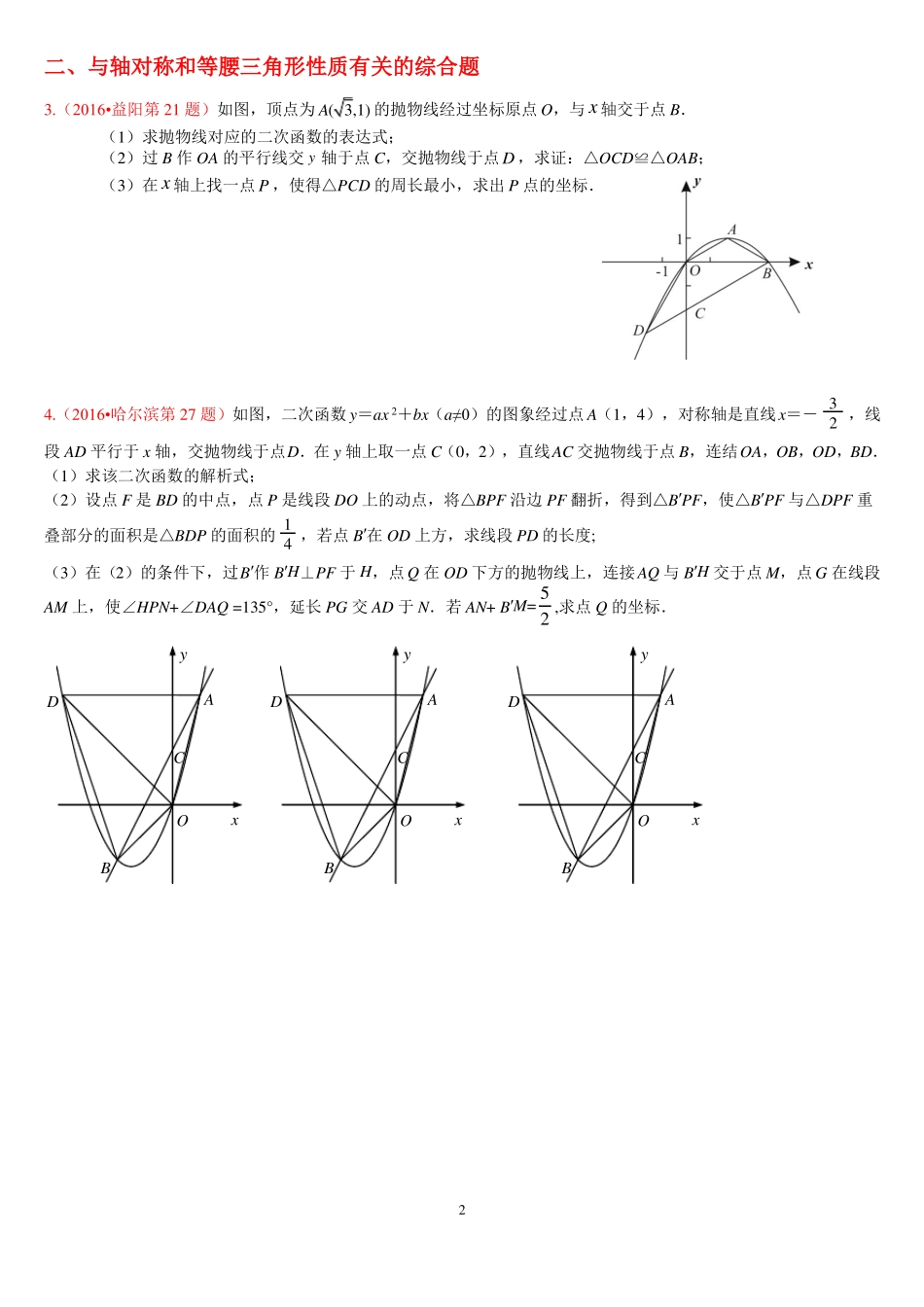 2017年中考数学分类汇编二次函数压轴题14道_第2页