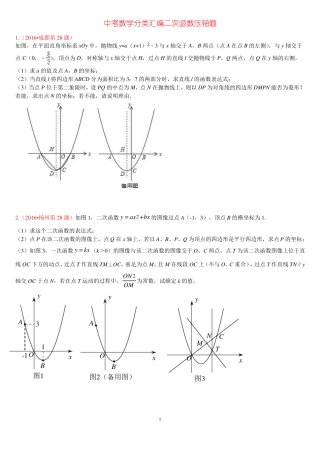 2017年中考数学分类汇编二次函数压轴题14道