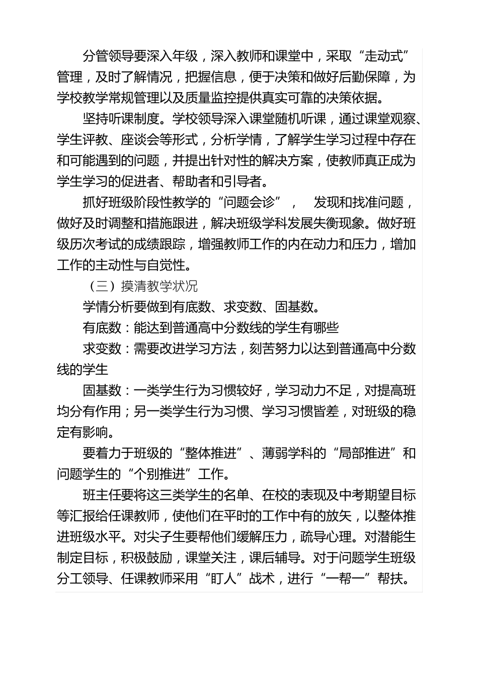 2017年中考成绩提高方案_第2页