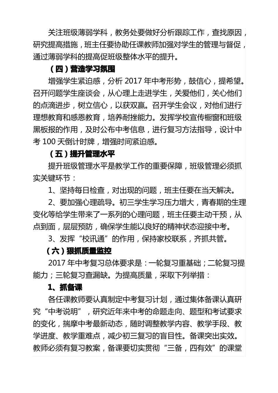 2017年中考成绩提高方案_第3页