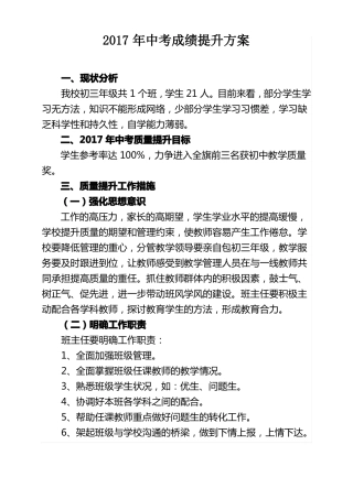 2017年中考成绩提高方案