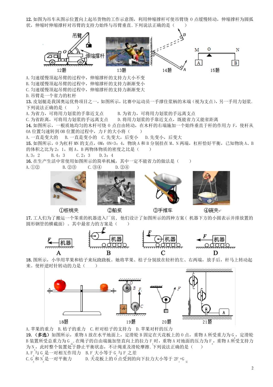 2017年中考物理复习专题简单机械_第2页