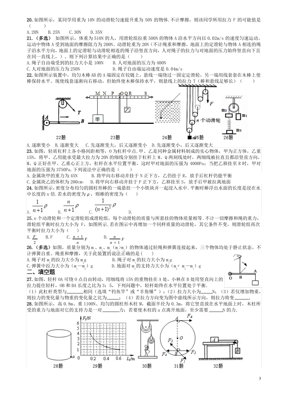 2017年中考物理复习专题简单机械_第3页