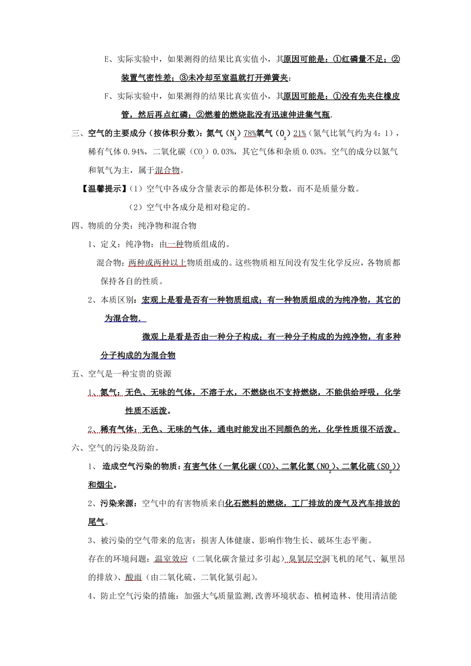 2017年中考化学黄金知识点_第2页