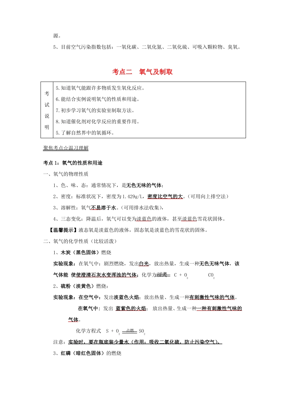 2017年中考化学黄金知识点_第3页