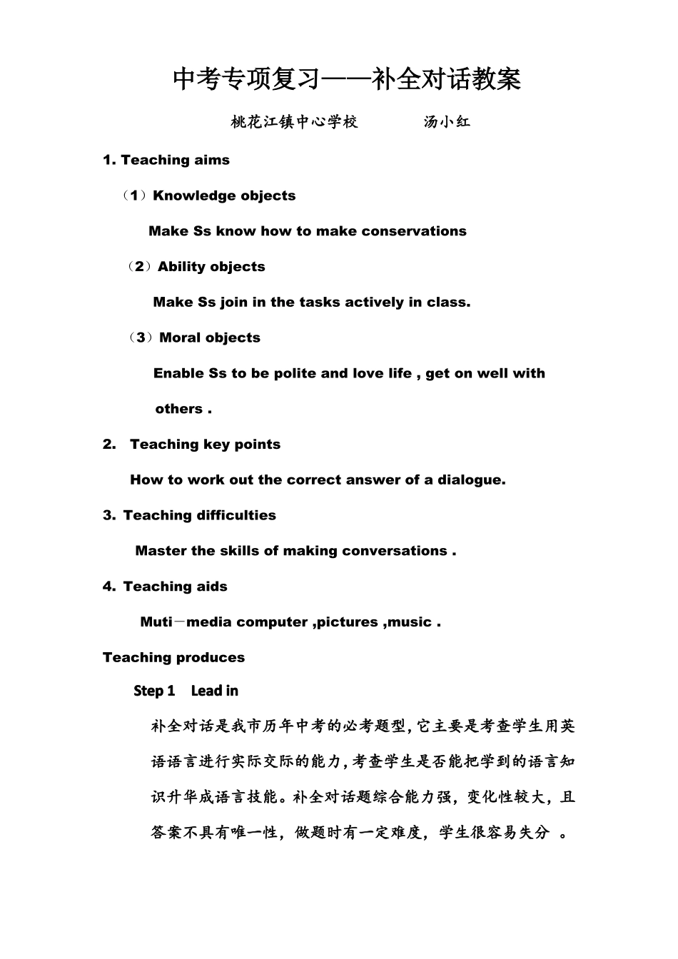 2017年中考英语专项复习——补全对话教案_第1页