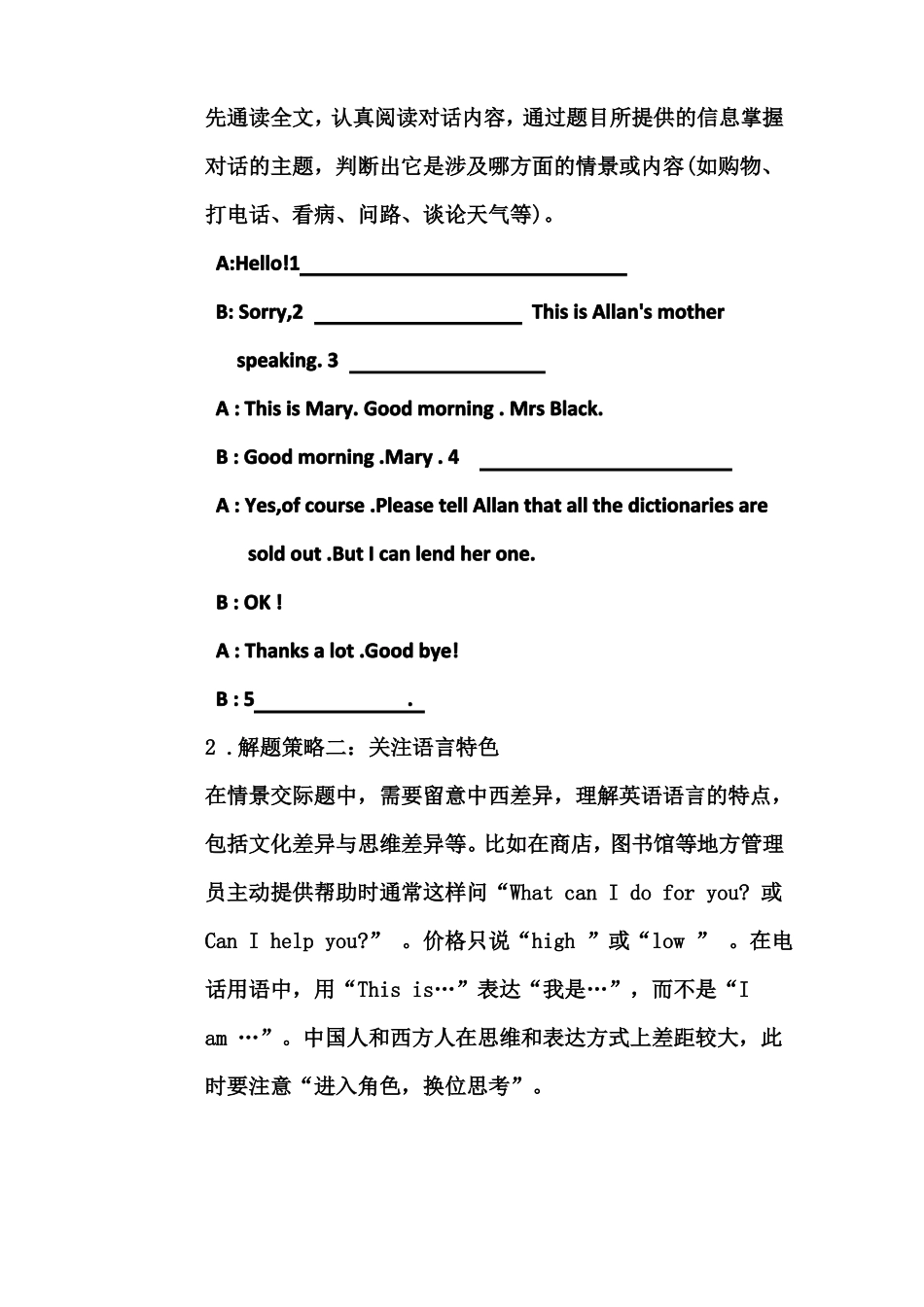 2017年中考英语专项复习——补全对话教案_第3页