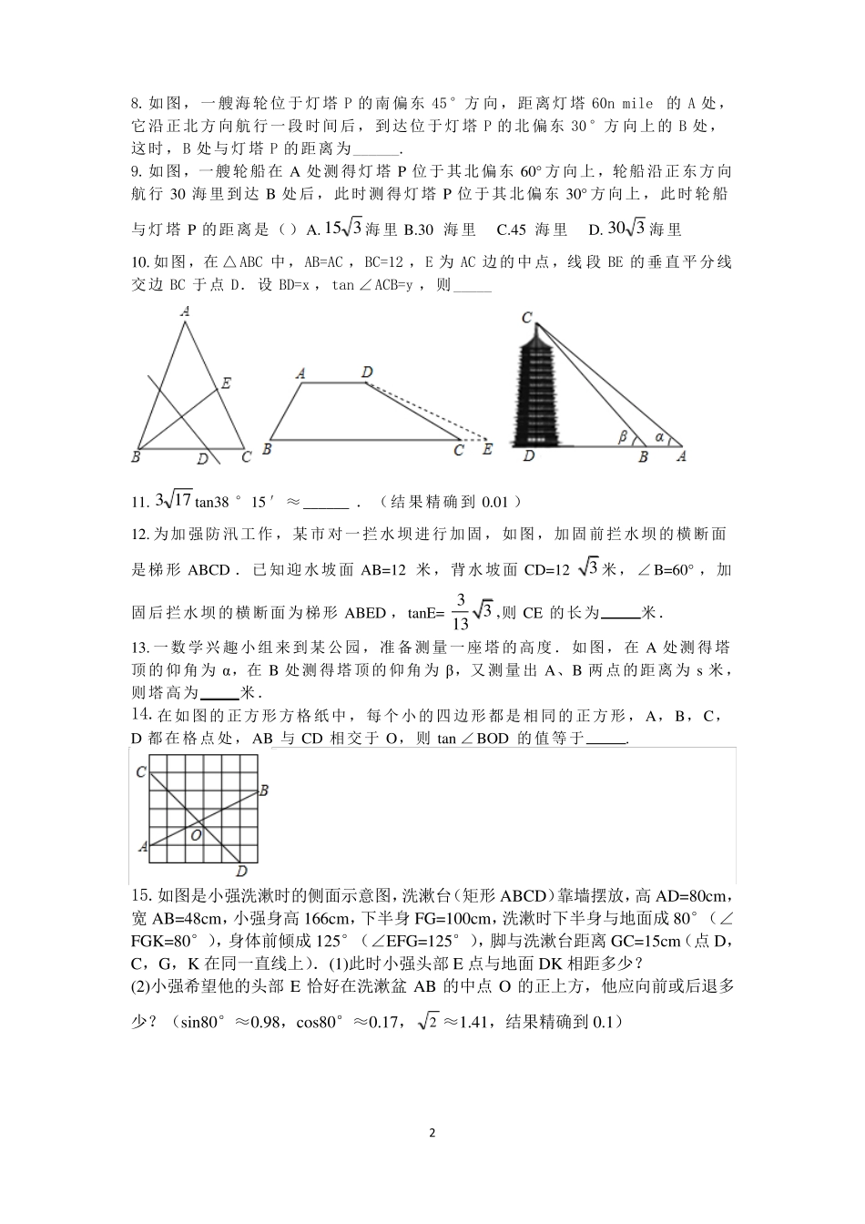 2017年中考数学真题：直角三角形的边角关系_第2页
