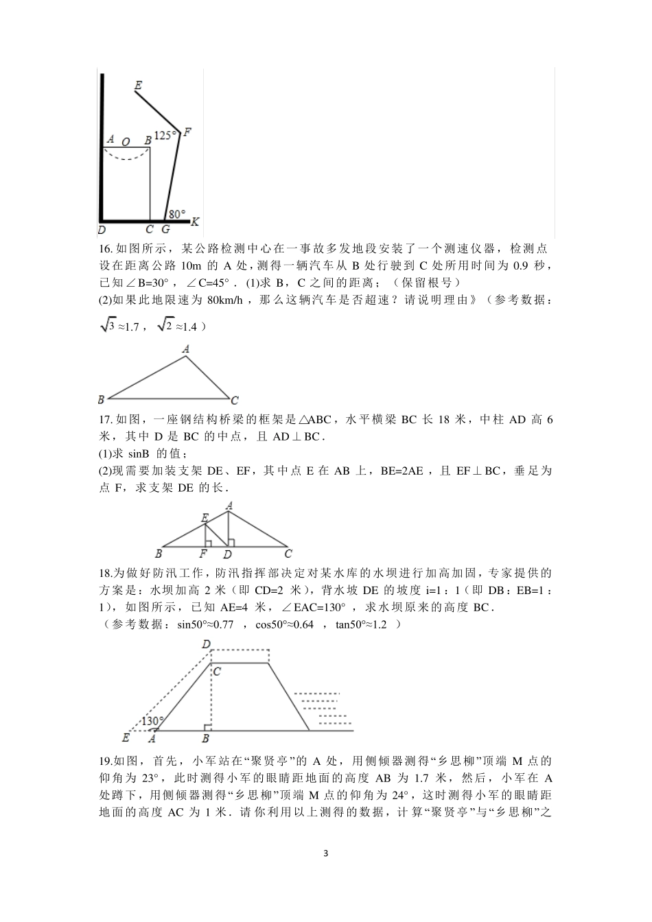 2017年中考数学真题：直角三角形的边角关系_第3页