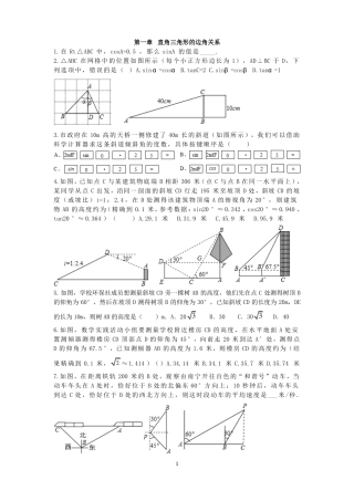 2017年中考数学真题：直角三角形的边角关系