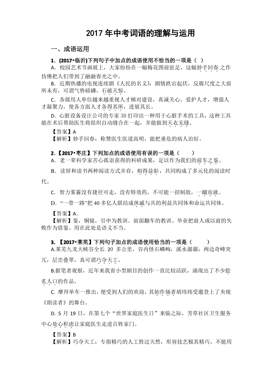 2017年中考词语的理解与运用_第1页