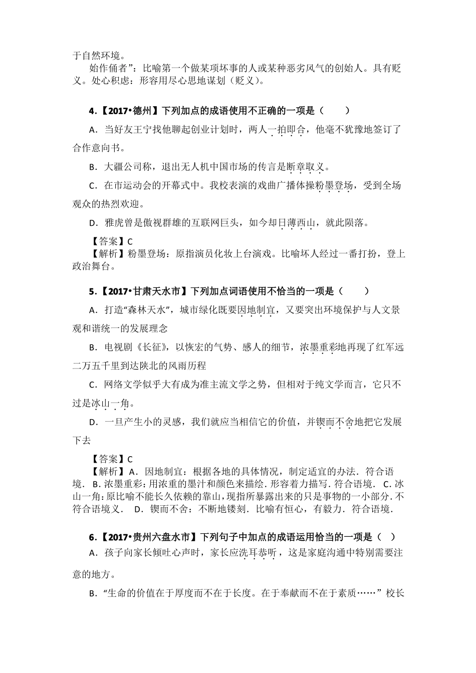 2017年中考词语的理解与运用_第2页