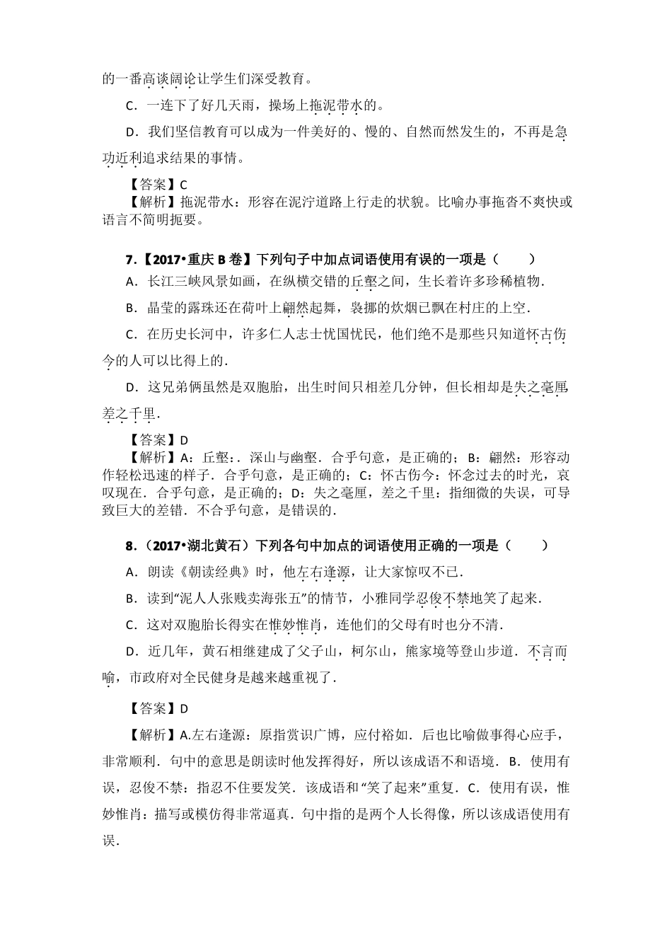 2017年中考词语的理解与运用_第3页