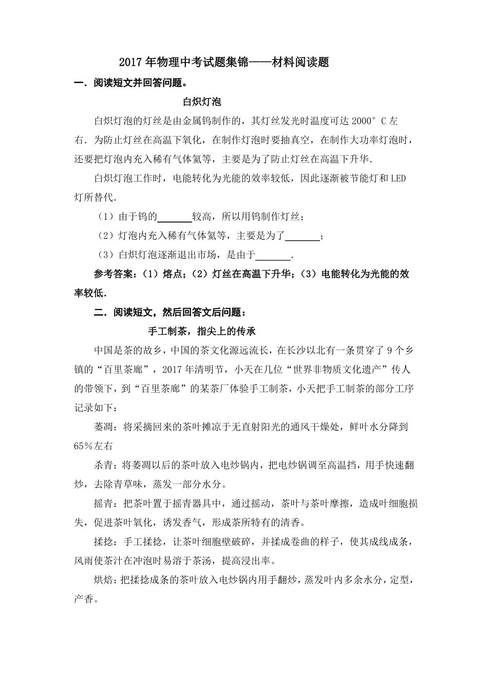 2017年中考物理试题集锦——材料阅读题_第1页