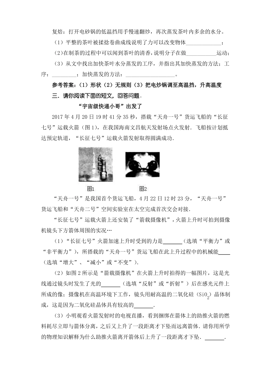 2017年中考物理试题集锦——材料阅读题_第2页